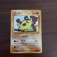 PSA10 ポケモンカード旧裏面　マンキー　なったワケ 買取】マンキー LV.7（ポケモンカードになったワケ） [旧裏面