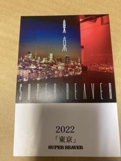 『新品未開封』SUPER BEAVER 東京 レコード　ポストカード付き Amazon | 【完全生産限定アナログ盤】【限定特典(ジャケット絵柄