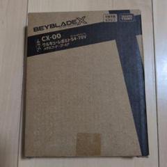 ベイブレードX　CX00 ワルキューレボルトS4-70V