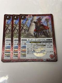 バトルスピリッツ サンダーZメガテリウムのサムネイル