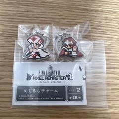 【未使用・匿名配送】 ファイナルファンタジー ピクセルリマスター チャーム SQUARE ENIX - ファイナルファンタジー ピクセルリマスター めじ