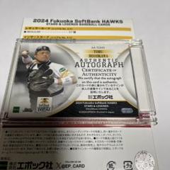 2024 福岡ソフトバンクホークス スターズ&レジェンズ