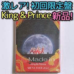 King & Prince 2022 Made in 初回限定盤 DVD 新品！