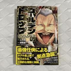 ゴールデンドロップ 09