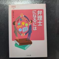 弁理士になるには