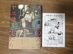 【特典付き】スーパーの裏でヤニ吸うふたり　7巻　新刊