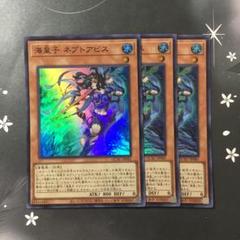 9538 海皇子　ネプトアビス