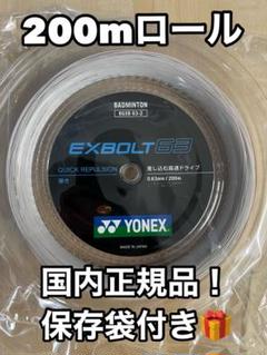 YONEX エクスボルト63 200mロール ホワイト - メルカリ