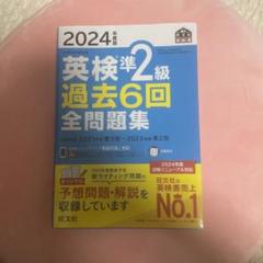 英検準2級過去問