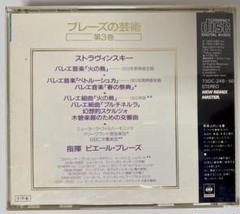 ストラヴィンスキー: 管弦楽曲集　ブーレーズ指揮 3CD
