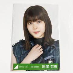 尾関梨香 サイン入り生写真 Amazon.co.jp: 【尾関梨香】 公式生写真 欅坂46 世界には愛し