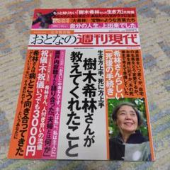 メルカリ最安値！！おとなの週刊現代 完全保存版 Vol.2(2019)のサムネイル