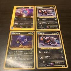 旧裏等ポケモンカード4枚セット