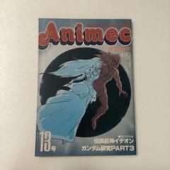 アニメック13号　期待の特集　イデオン