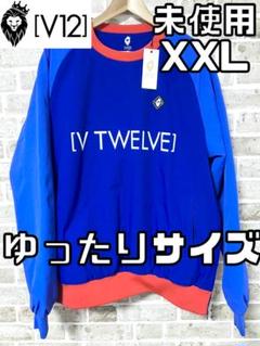 【24時間以内/匿名配送】V12 メンズ 長袖 プルオーバージャケット XXL
