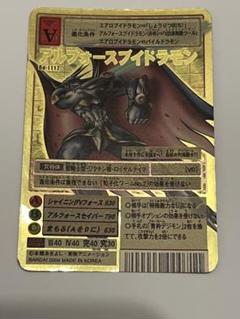 旧デジモンカード 2004年版アルフォースブイドラモン ARS9 GH 旧デジカ 旧デジモンカード Bo-932 アルフォースブイドラモン - メルカリ
