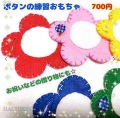 ボタンの練習⭐︎フェルトおもちゃ⭐︎知育おもちゃ