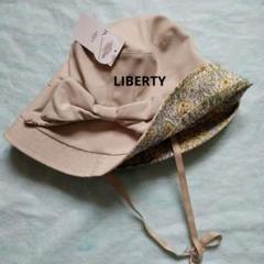 新品　LIBERTY　リバティ　ベージュ　ハット　未使用　あご紐付き　57.5㎝