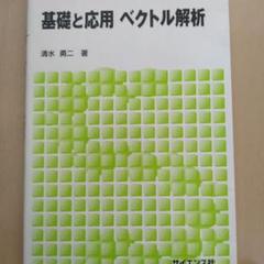 裁断済 ベクトル解析 3168Z-zXRAL._AC_UL210_SR210,