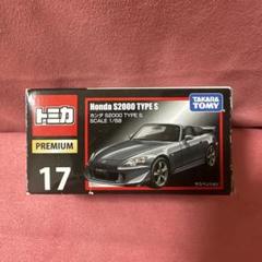 トミカプレミアム No.17 ホンダ S2000 TYPE S - メルカリ