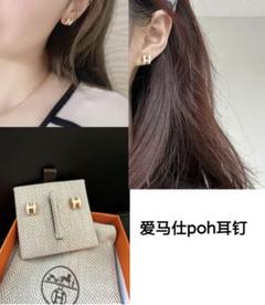 即購入優先[ほぼ新品]HERMES  POPHminiポップHピアス 即購入優先[ほぼ新品]HERMES POPHminiポップHピアス