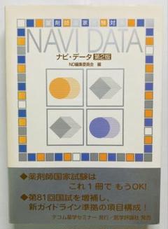 薬剤師国家試験