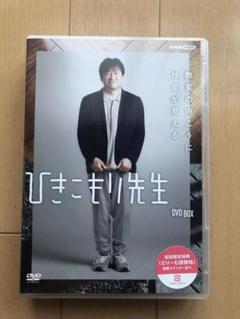 ひきこもり先生 DVD BOX〈3枚組〉