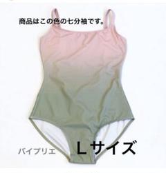 BYPLIE バイプリエ 七分丈 グラデーション レオタード S