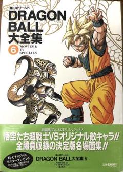 【極美品】ドラゴンボール大全集 非売品 B1 特大ポスター 当選品 Amazon.co.jp: 映画 ドラゴンボ ールZ 極限バトル!! 三大超