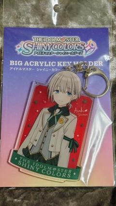 【シャニマス】芹沢あさひ アクリルキーホルダー まとめ売り 芹沢あさひ グッズ セット まとめ 限定品 完売品 シャニマス