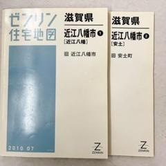 大和市 ２０２００３/ゼンリン（単行本） m38791692910_1.jpg?1748414632