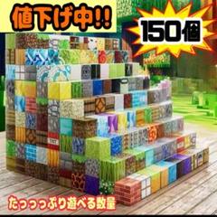 大特価 ブロック150個 マイクラ 磁石ブロック マグネット 増量 74bd