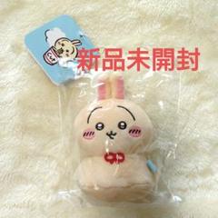 新品未開封　ちいかわ　ウラヤハボウズ　マスコット　ぬいぐるみ　うさぎ ちいかわ ウラヤハボウズ マスコット うさぎ - メルカリ