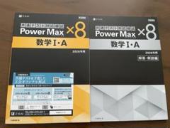 2025 共通テストPower Max x8 6科目セット 2025年用 パワーマックス共通テスト対応模試 英語リーディング