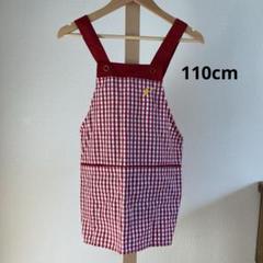 子ども用エプロン　110cm