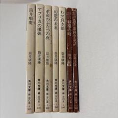 筒井康隆の本 17冊 (分売可) 筒井康隆 (文庫本36冊セット) / 古本、中古本、古書籍の通販は