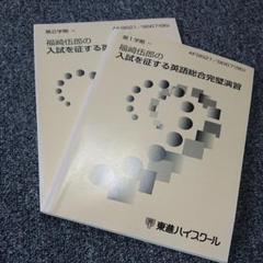 ＜専用出品＞テキスト【小倉弘・ハイレベル英作文＋高橋善昭 ・パーフェクトE】 2025年最新】駿台予備校英語講義の人気アイテム - メルカリ