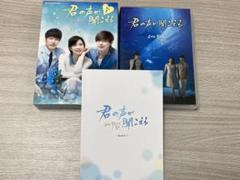 『君の声が聞こえる/DVD-BOX1(特典DISC付き)/イ・ジョンソク』
