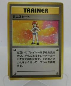 PSA8 旧裏 ミニスカート 初版 マークなし トレーナーズガイド