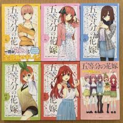 2025年最新】五等分の花嫁 公式設定資料集の人気アイテム - メルカリ