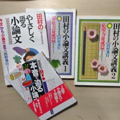 田村のセンター国語ポイント講義　現代文　田村秀行　4冊 田村のセンター国語ポイント講義 現代文 田村秀行 4冊