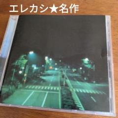 エレファントカシマシ 名作 CD