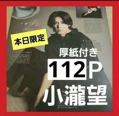 Johnny&#39;s - 雑誌セット＋写真 ジャニーズ掲載ファッション誌、ジャニーズ雑誌セットの通販 by