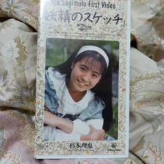 2025年最新】杉本理恵?の人気アイテム - メルカリ