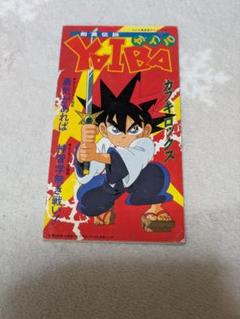 YAIBA　シングルCD