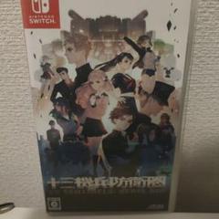 Switch 十三機兵防衛圏