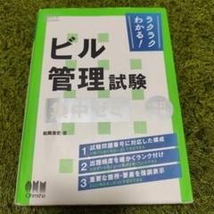 ビル経営管理士試験　解答追記版（最新7年間分） 2025年最新】ビル経営管理士の人気アイテム - メルカリ