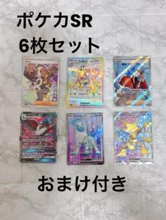 ポケモンカードSR 6枚セット - メルカリ
