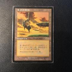【最安値】MTG USG セラの聖域　英語版　1枚 最安値】MTG USG セラの聖域 英語版 1枚
