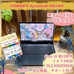 準美品2023年モデル‼️dynabook☘️第12世代☘16GB☘ノートパソコン